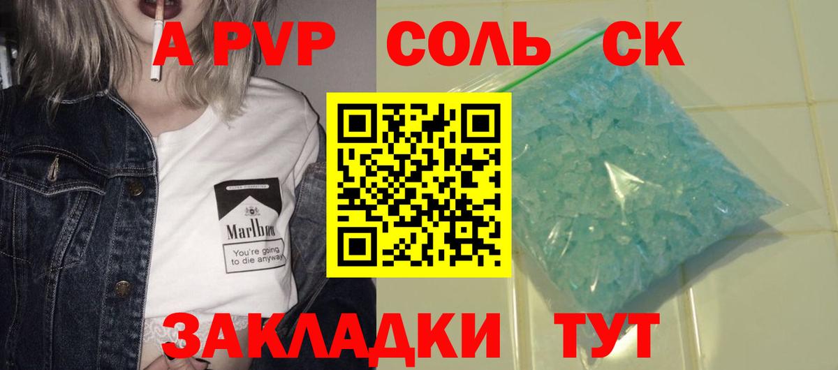 А ПВП кристаллы Бузулук