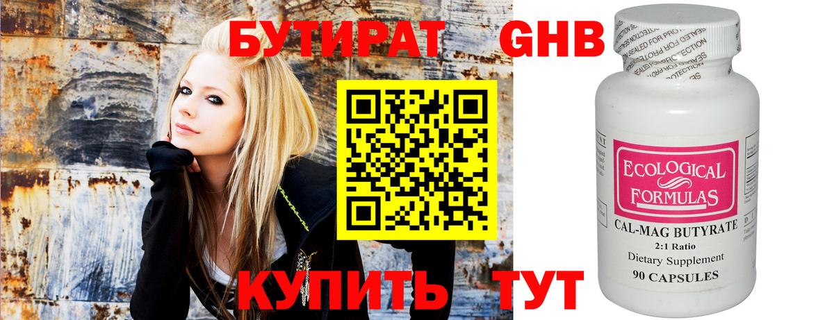 Бутират бутандиол Бузулук