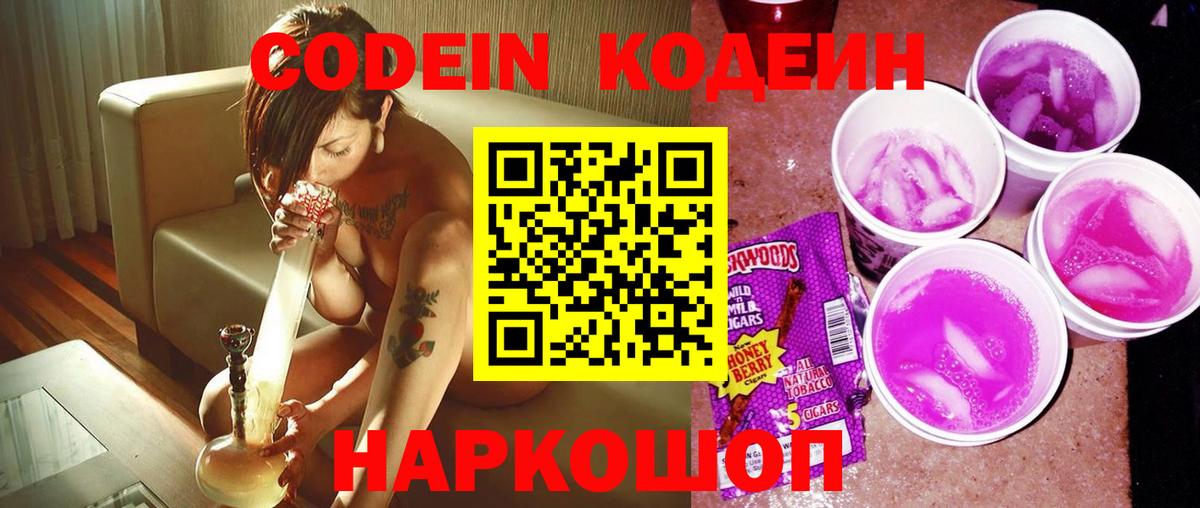Codein Purple Drank Бузулук