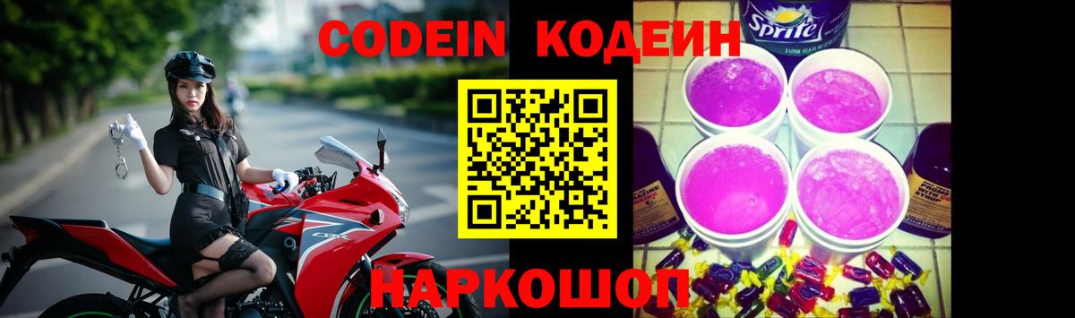 Кодеиновый сироп Lean напиток Lean (лин)  Кодеин Purple Drank  Вход с VPN  Бузулук 