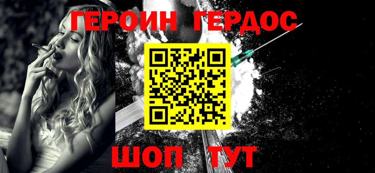 ГЕРОИН герыч Бузулук