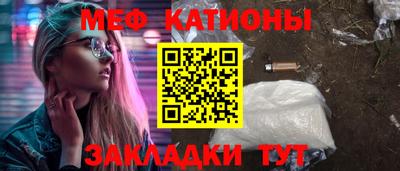 мяу мяу кристалл Беслан
