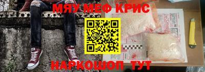 мяу мяу кристалл Беслан
