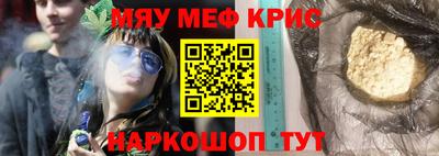 мяу мяу кристалл Беслан